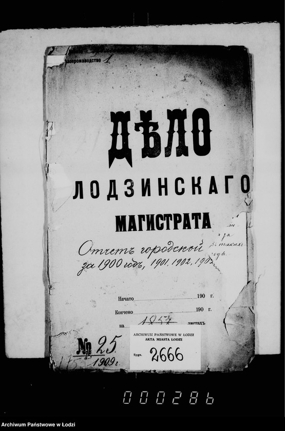 Obraz 4 z jednostki "Otčete gorodskoj kassy za 1900 god, 1901, 1902, 1903, 1904 g."