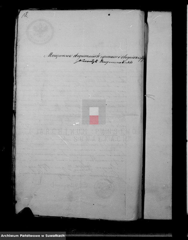 image.from.unit.number "Dokumenty Kasajuščiesja k Aktom Brakosočetavšichsja Lic Serejskogo Rimsko-Katoličeskogo Prichoda za 1872 god"