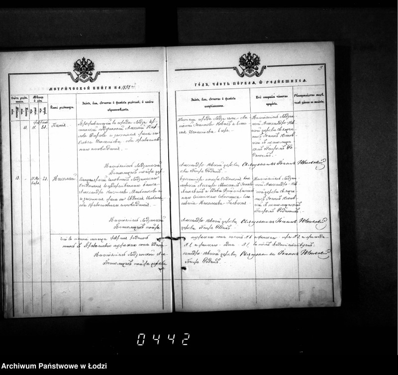 Obraz 17 z jednostki "Księga metrykalna aktów urodzeń, małżeństw i zgonów"