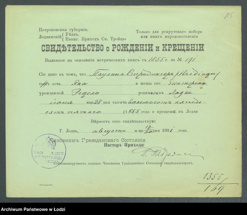 Obraz 17 z jednostki "Dowody metrykalne stałych mieszkańców m. Łodzi nr domu 1355-1356"