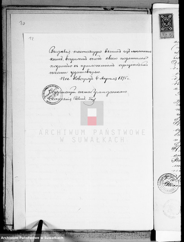 image.from.unit.number "Dokumenty o brakososčetavšichsja Evrejach w Serejskom Božničnom Okruge za 1895 god"