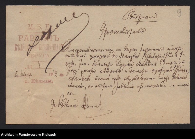 image.from.unit.number "Załączniki do akt zgonu Okręgu Bożniczego Kielce za rok 1913"