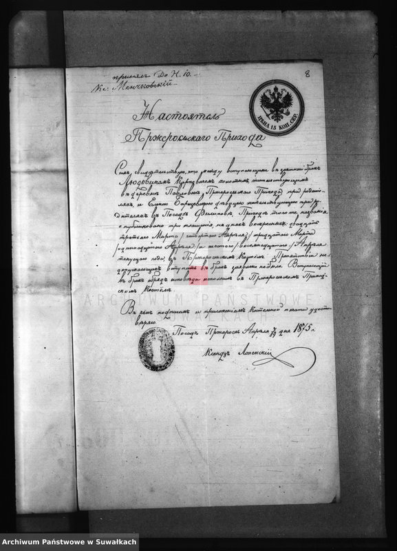image.from.unit.number "Kniga s dokumentami Filipovskago Prichoda s 1875 goda"