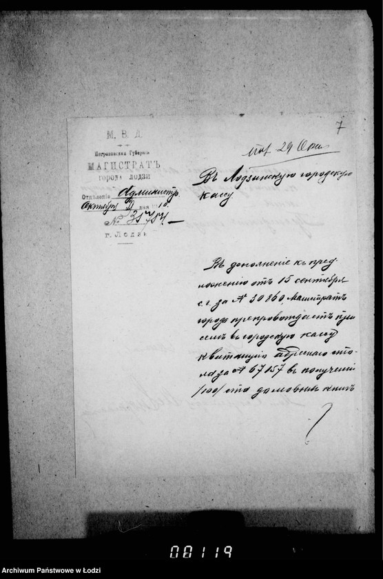 Obraz 11 z jednostki "O voznagraždenji činovnikov magistrata za sverchuročnyja zanjatija"