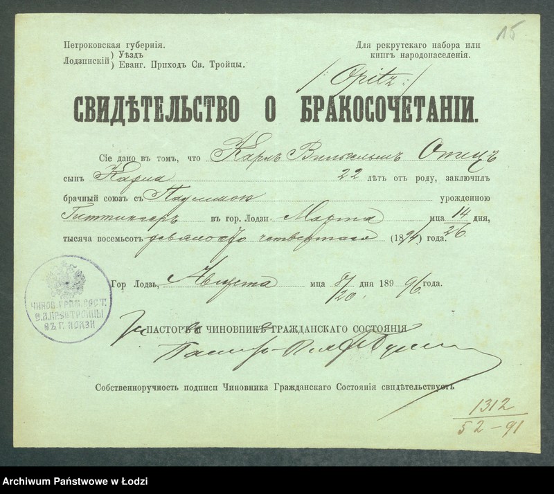 Obraz 17 z jednostki "Dowody metrykalne stałych mieszkańców m. Łodzi nr domu 1312-1314"