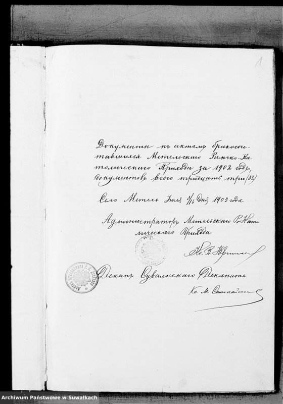 Obraz 4 z jednostki "Dokumenty k Aktam Brakosočetavšichsja Metel