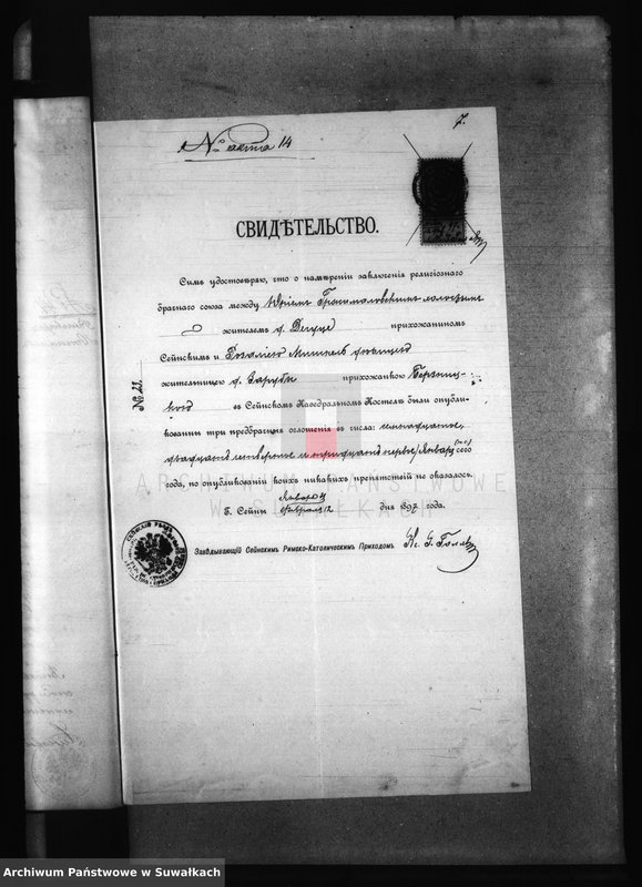 image.from.unit.number "Dokumenty brakosočetavšichsja lic w Berzniskom Rimsko- Katoličeskom Prichodskom Kostele v 1897 godu"