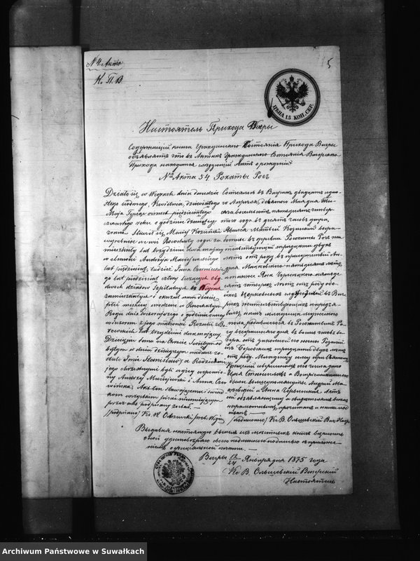 image.from.unit.number "Dokumenty k knigam Brakosočetanija Prichoda Kaletnik za 1875 god"