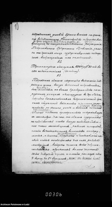 Obraz 15 z jednostki "Dokumenty po proektu ob uveličnji ežegodnago kredita na remontnoe soderžanje mostovych v gorode Lodzi i zdačnich rabot v podrjade"