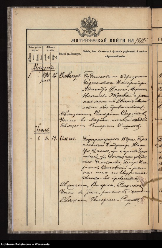 Obraz z jednostki "Akta urodzeń, małżeństw i zgonów"