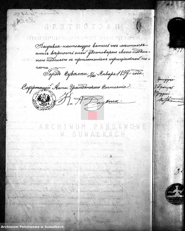image.from.unit.number "Dokumenty k aktam brakosočetavšichsja Sejnskago Rimsko-Katoličeskago Prichoda za 1897 g."