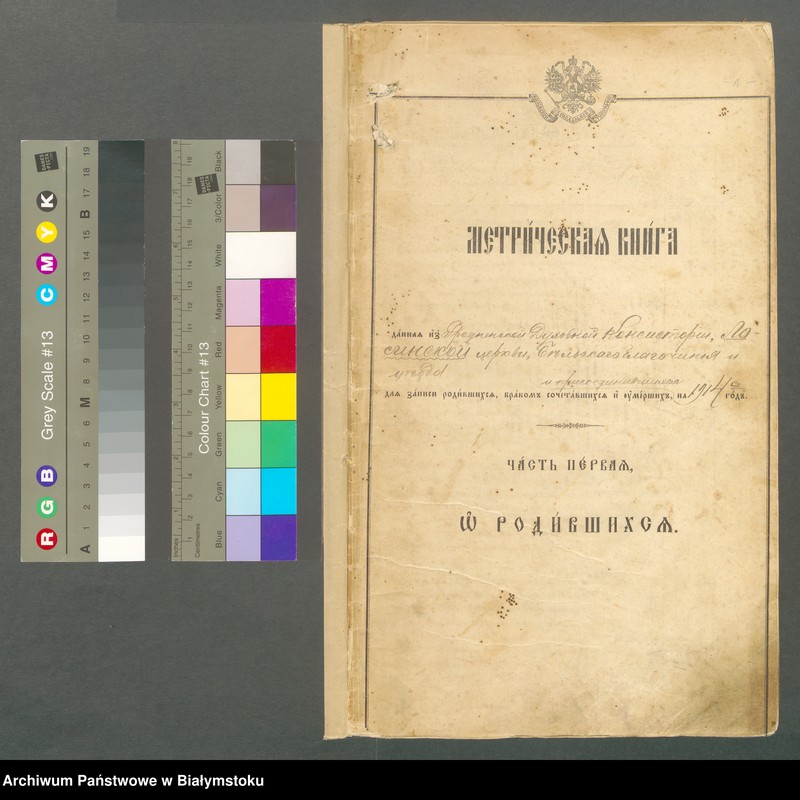 Obraz 3 z jednostki "[Akta urodzeń, małżeństw i zgonów za lata 1914-1915 i 1919]"