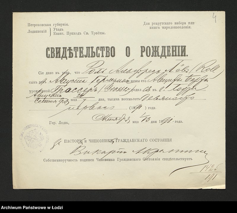 Obraz 6 z jednostki "Dowody metrykalne stałych mieszkańców m. Łodzi nr domu 1425"