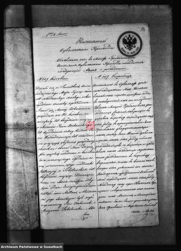 image.from.unit.number "Dokumenty k Aktam brakosočetanija Elenevskago Prichoda s 1871 goda"