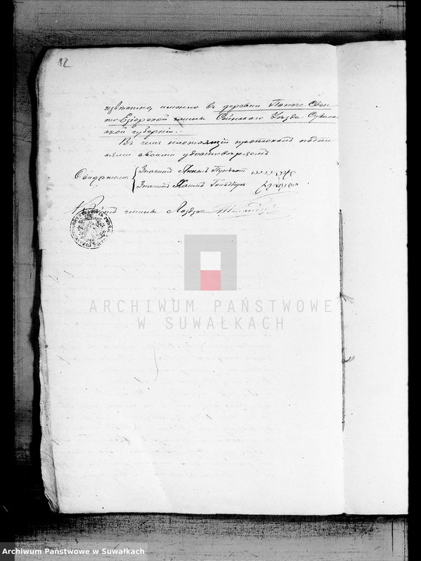 image.from.unit.number "Dokumenty k knige dublikatu na 1881 god Lozdzejskogo Evrejskogo Okruga"