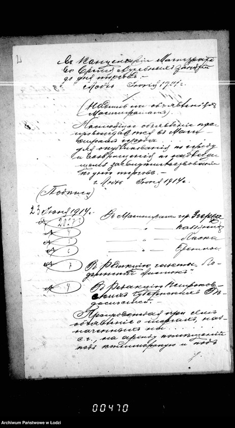 Obraz 7 z jednostki "Ob arende pomeščenji konditorskoj v Nikolaevskom sadu na vremja s 1 janvarja 1915 g. po 1 nanvarja 1918 g."