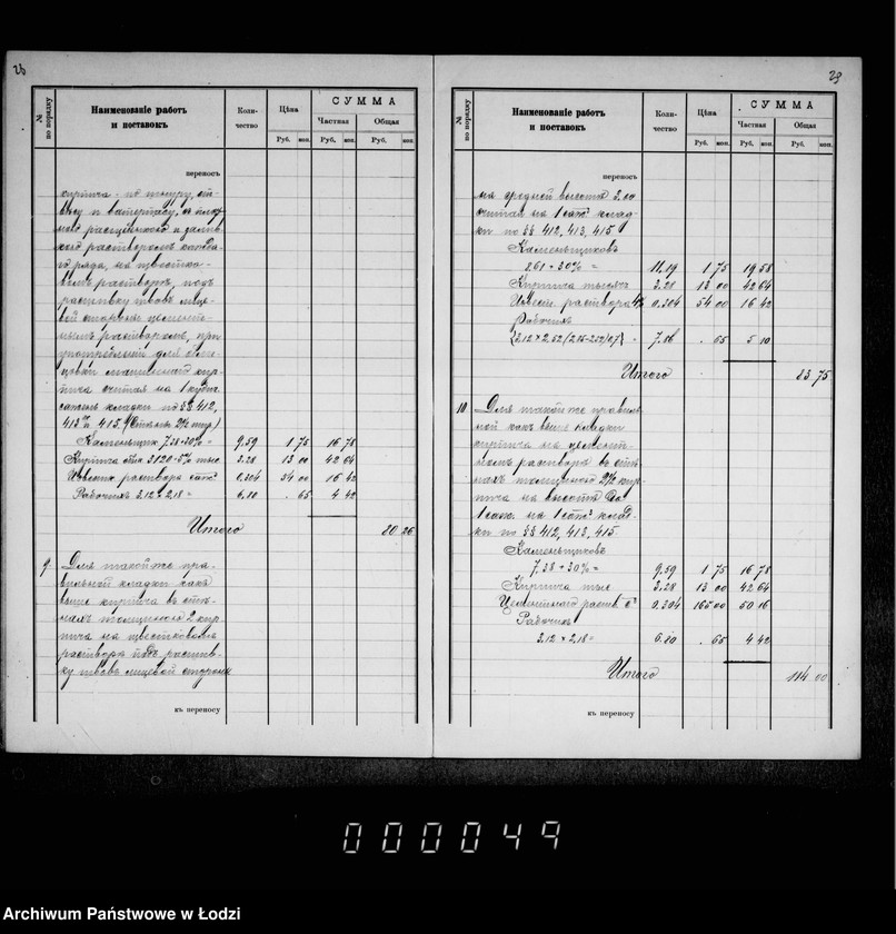 Obraz 20 z jednostki "Smeta na rasširenje kamennoj skotobojni v gorode Lodzi"