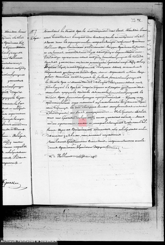 image.from.unit.number "Dublikat o metričeskich aktach o rodivšichsja, brakosočetavšichsja i umeršich Evreev Serejskogo Božničnogo Okruga za 1882 god"