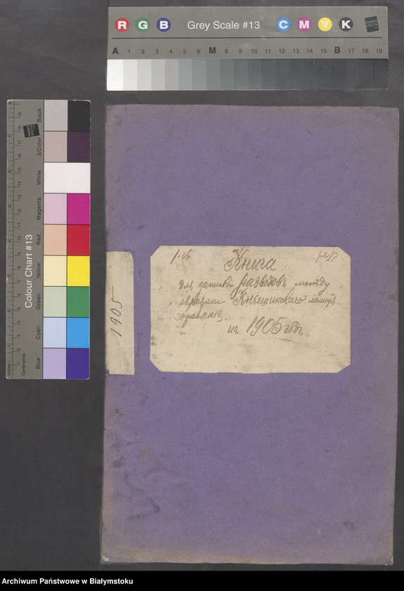 image.from.unit.number "Kniga dlja zapiski razvodav΄ meždu evrejami Knyšinskogo Molitvennago Pravlenija Belostoiskogo uezda na 1905 god"