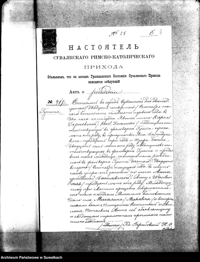 image.from.unit.number "Dokumenty k aktam brakosočetaniu s Vigerskago R. K. prichoda za 1896 god."