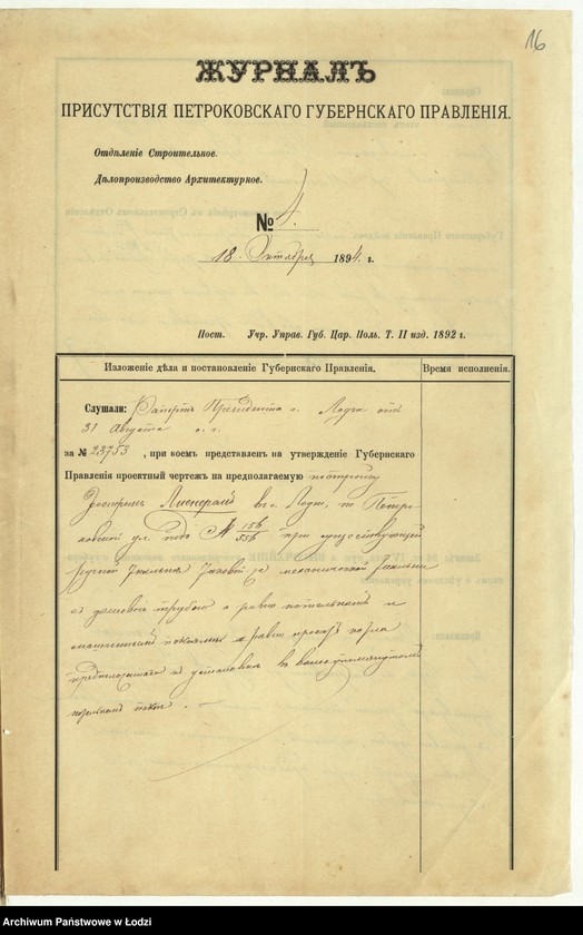 image.from.unit.number "O postrojkě Josifom˝ Lisnerom˝ v˝ g[orode] Lodzi po Petrokovskoj uli[ce] pod˝ No 156/556 pri suŝestvuûŝej ručnoj tkalně, takoj že mehaničeskoj tkal´ni s˝ dymovoû truboû, a ravno kotel´nom˝ i mašinnom˝ pokoâmi, a ravno proekt˝ kotla predpoložennago k˝ ustanovkě"