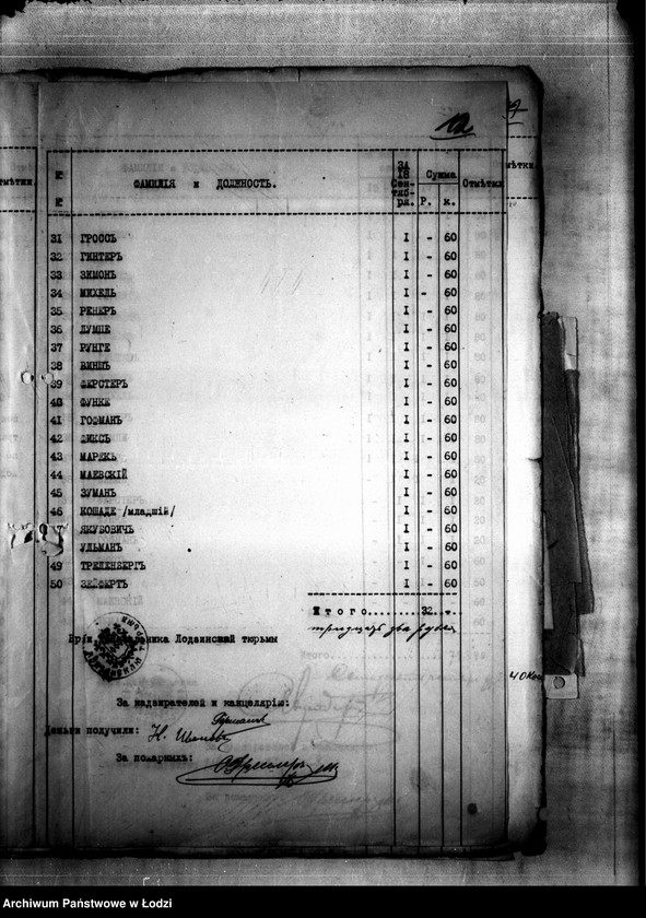 Obraz 15 z jednostki "Raporty kasowe Naczelnika Więzienia przy ul. Milsza"