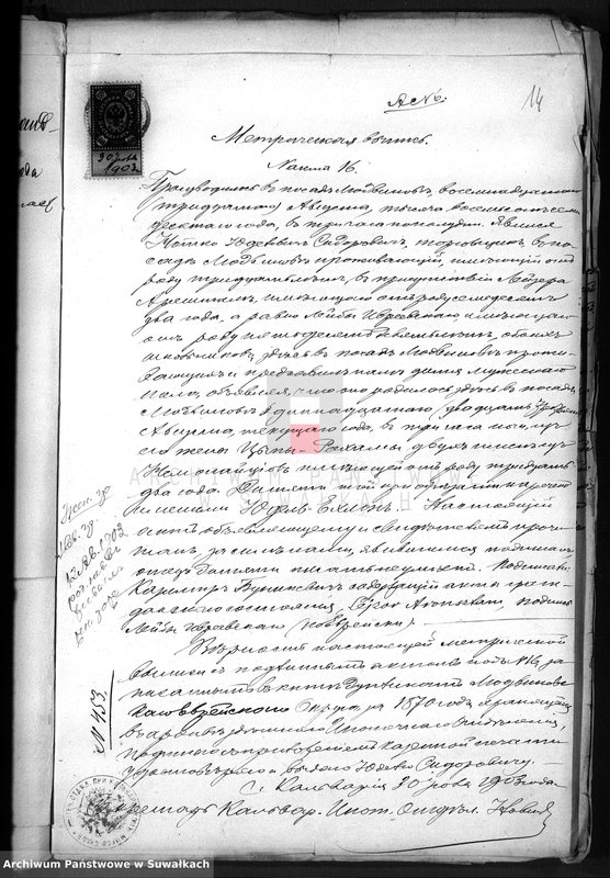 image.from.unit.number "Dokumenty o brakočetavšichsja evrejach v Serejskom evrejskom božničnom okruge v 1903 g.        ."