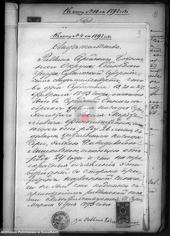 image.from.unit.number "Dokumenty o brakososčetavšichsja Evrejach v Serejskom Božničnom Okruge v 1893 godu"