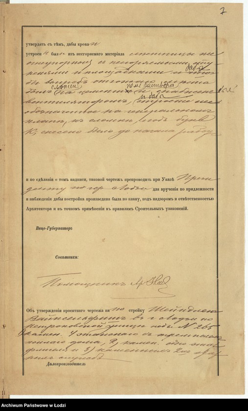 Obraz 10 z jednostki "Ob˝ utverždenìi plana na postrojku Šajdlej Vajkselfiš˝ v˝ g[orode] Lodzi po Petrokovskoj ul[ice] pod˝ N 265, kamennago 4h˝ êtažnago žilago doma, 1-no êtažnago fligelâ i 2h˝ êtažnyh˝ služb˝"
