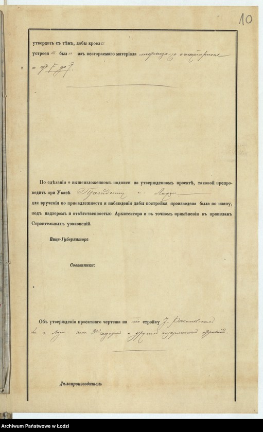 Obraz 12 z jednostki "O postrojkě Iosifom˝ Rahalevskim˝ v˝ Lodzi pod˝ N 1501 kamennyh˝ 3h˝ èt[ažnyh] kazarm˝, kamennago 2h˝ èt[ažnogo] cejhgauza i 1no èt[ažnogo] artillerìjskago saraâ, 1no ètaž[noj] kuznicy i rasširenìâ sortirov˝"