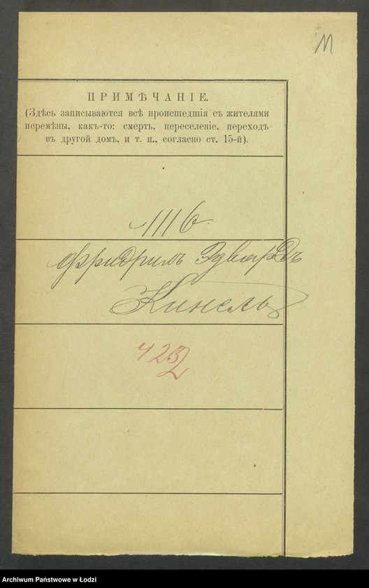 Obraz 13 z jednostki "Dowody metrykalne stałych mieszkańców m. Łodzi nr domu 1116-1122"