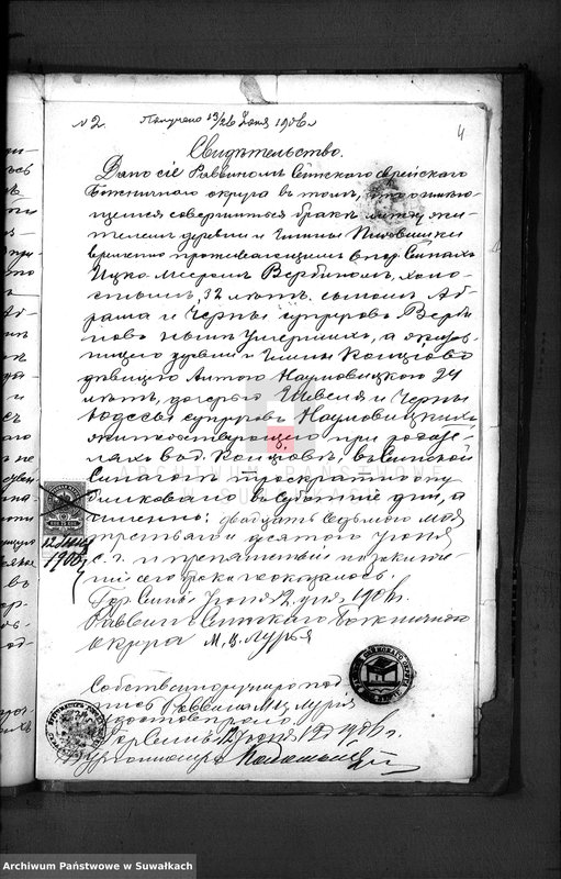 image.from.unit.number "Dokumenty k dublikatu metryčeskich aktov o brake Evreev Vejsejskogo Božničnogo Okruga za 1906 god"