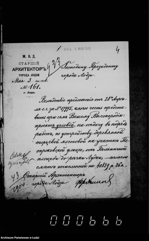 Obraz 8 z jednostki "O postrojke derevjannoj mostovoj pa Petrokovskoj ulice ot Bol´ničoj ploščadi do mosta na reke Jasen"