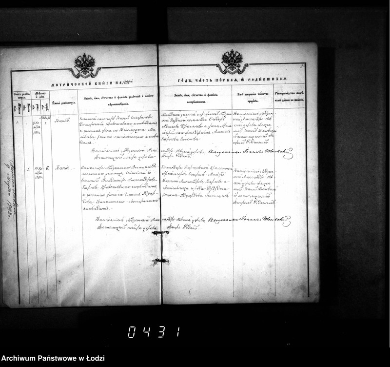 Obraz 6 z jednostki "Księga metrykalna aktów urodzeń, małżeństw i zgonów"