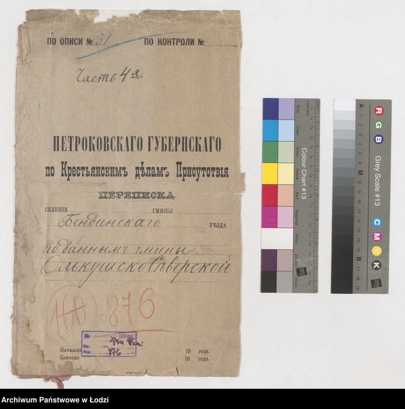 Obraz 2 z jednostki "По данным селений гмины Олькушско-Северская"