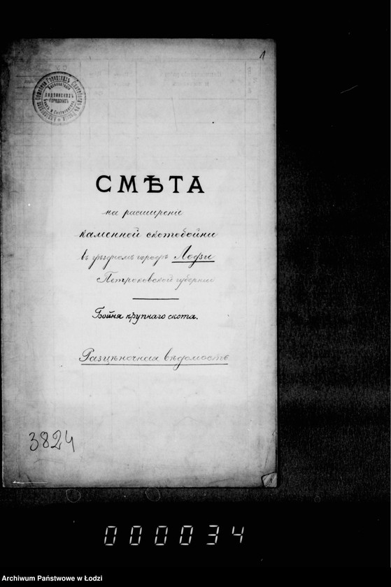 Obraz 5 z jednostki "Smeta na rasširenje kamennoj skotobojni v gorode Lodzi"