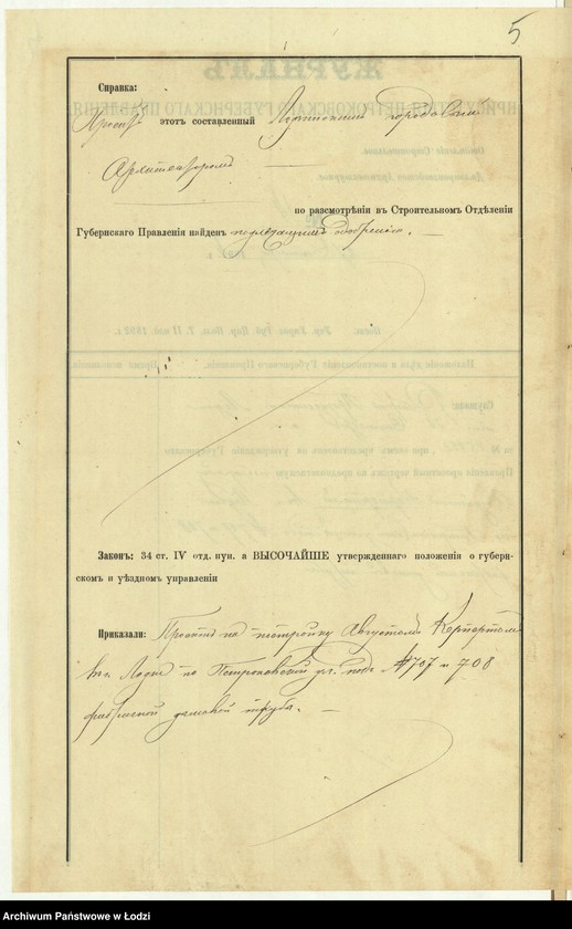Obraz 8 z jednostki "O postrojkě Avgustom˝ Kerpertom˝ v˝ g[orode] Lodzi po Petrokovskoj ulicě pod˝ No 707 i 708 fabričnoj dymovoj truby"