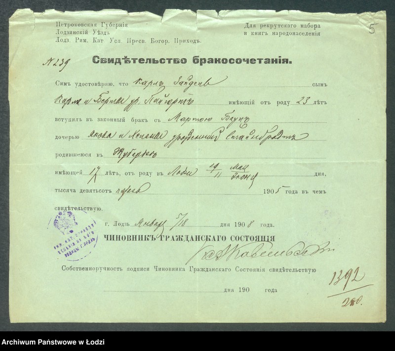 Obraz 7 z jednostki "Dowody metrykalne stałych mieszkańców m. Łodzi nr domu 1392, s. 200-289, 1394"