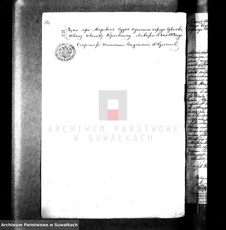 image.from.unit.number "Aneksa 1903 [wyznania rzymskokatolickiego parafii w Suwałkach]"