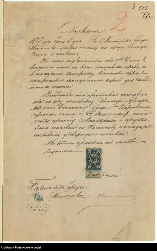 Obraz 6 z jednostki "O postrojkě Vol´fom˝ Baum˝, kamennago I-no êtaž[nago] saraâ dlâ sklada želěza, pod˝ No 28b po Êrosolimskoj ulicě v˝ gor[ode] Tomašově brezinskago uězda"
