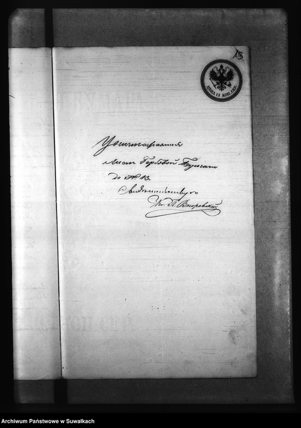 Obraz 17 z jednostki "Dokumenty k aktam o brokosočestavšichsja Krasnopolskago Rimsko -Katoličeskago Prichoda za 1872 god"