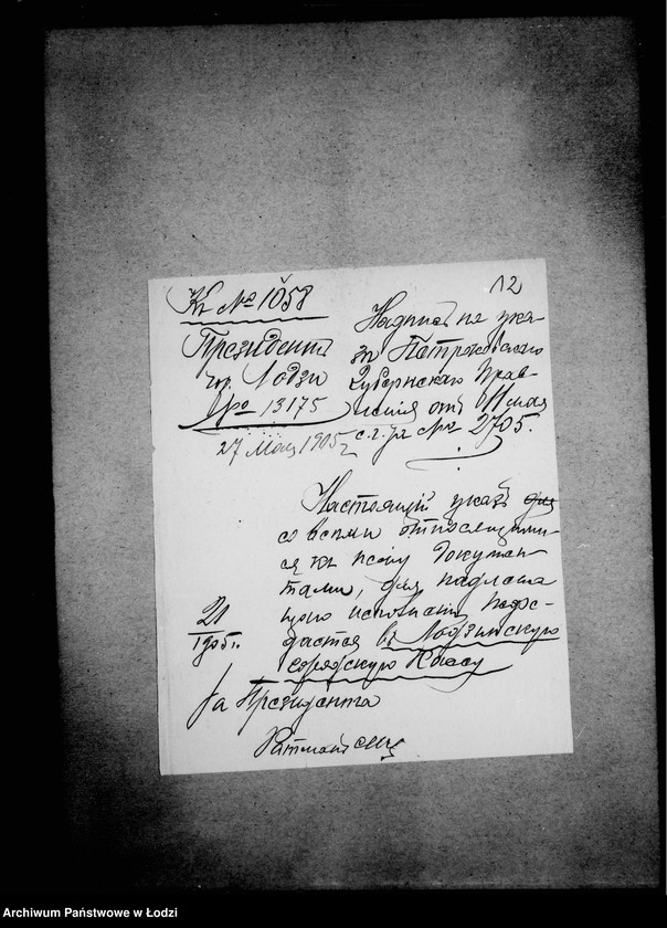 Obraz 13 z jednostki "O raschodach iz ekstraordinarnych summ za 1904 god"