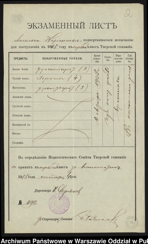 image.from.unit.number "Akta osobowe ucznia Aleksego Kiriłowa syna Michała"