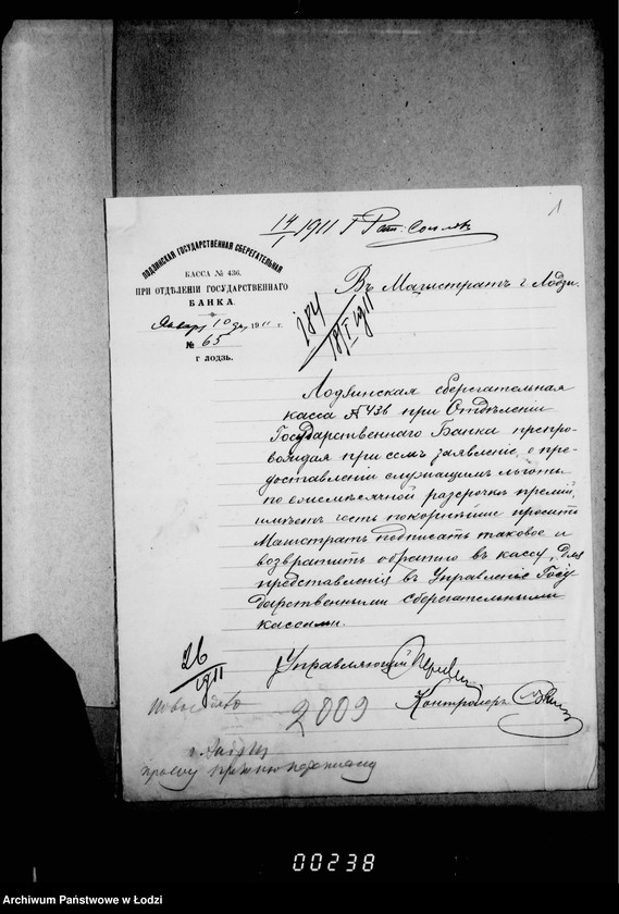 Obraz 5 z jednostki "O predostavlenji služaščim legoty po razsrožke premji v gosudarstvennom banke"