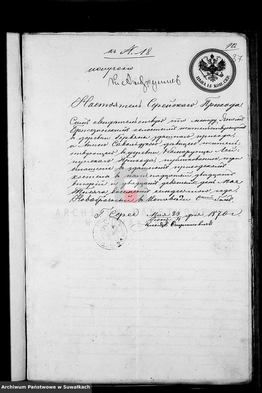Obraz 17 z jednostki "Dokumenty Aktov o brakosočetanij sostavlennych v 1870 godu činovnikom Graždanskago Sostojanija Lejpunskago Rimsko- Katoličeskago Prichoda"