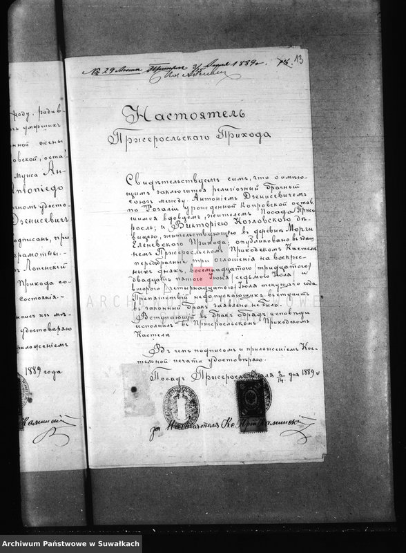 Obraz 17 z jednostki "Dokumenty k aktam brakosočetanîi Jelenievskago Prichoda c 1889 goda."