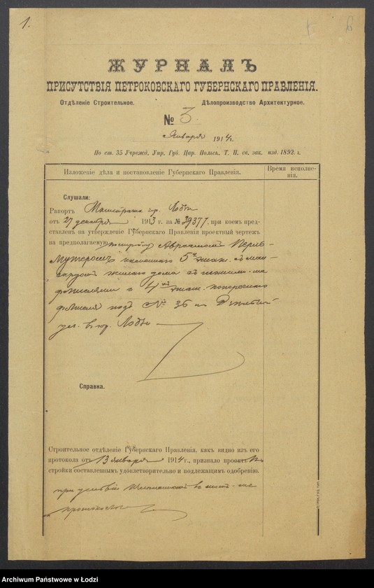 image.from.unit.number "Proekt˝ Abrama Perl’mutera na postrojku kam[ennogo] 5-i ět [ažnogo] s˝ mansardom˝ doma i [s takim že] fligelem˝ i 4-h˝ ět[ažnogo] fligelâ pod˝ No 36 po Dzěl’noj ul[ice] v˝ gor[ode] Lodzi"