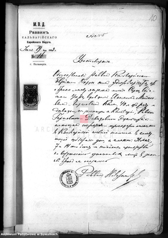 image.from.unit.number "Dokumenty o brakočetavšichsja evrejach v Serejskom evrejskom božničnom okruge v 1903 g.        ."