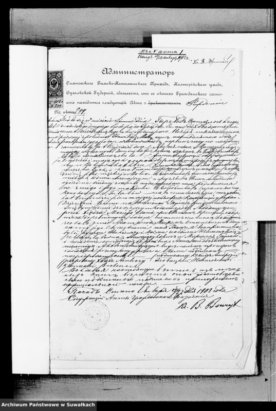 Obraz 5 z jednostki "Dokumenty k Aktam Brakosočetavšichsja Metel