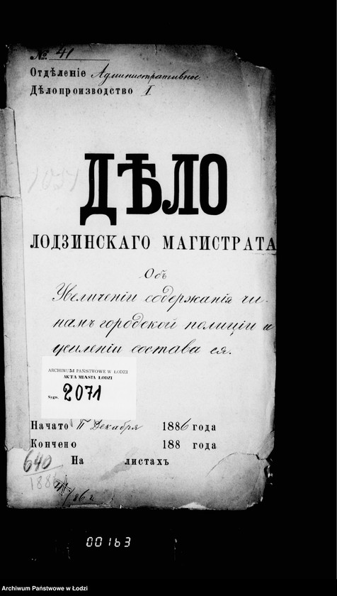 Obraz 5 z jednostki "O uveličeniju soderžanija činam gorodskoj policji i useleniu sostava eja"